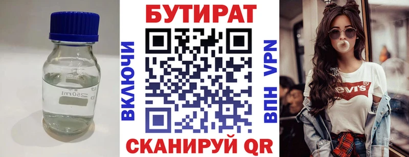купить наркотик  Шумиха  darknet официальный сайт  Бутират Butirat 