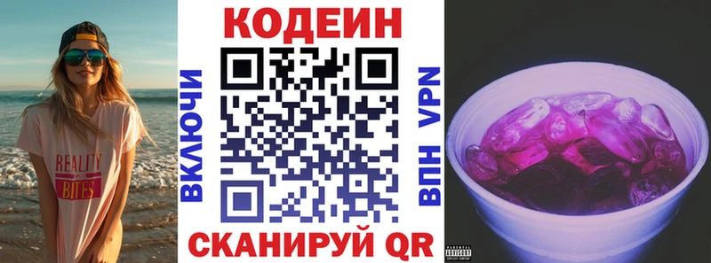 Кодеин напиток Lean (лин)  хочу   Шумиха 