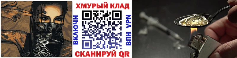 ГЕРОИН Афган  дарк нет клад  Шумиха  где купить  